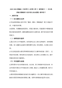 语文八年级上册(2024)5 一着惊海天——目击我国航母舰载战斗机首架次成功着舰教学设计及反思