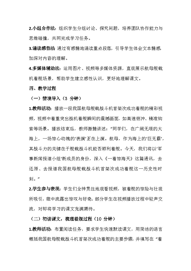 2025-2026部编版八年级语文上册第5课《一着惊海天 — 目击我国航母舰载战斗机首架次成功着舰》教学设计第3页