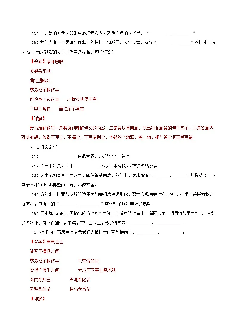 部编版语文八年级下册期末专项练习专题09:古诗文默写(解析版)第2页