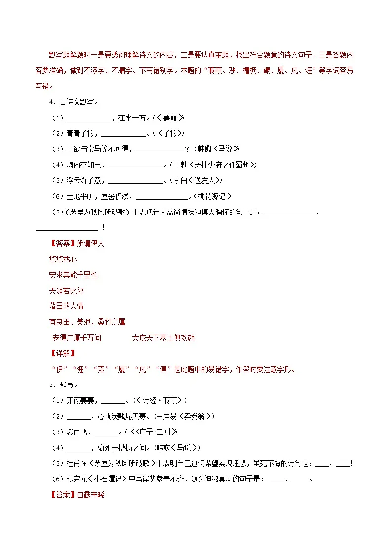 部编版语文八年级下册期末专项练习专题09:古诗文默写(解析版)第3页