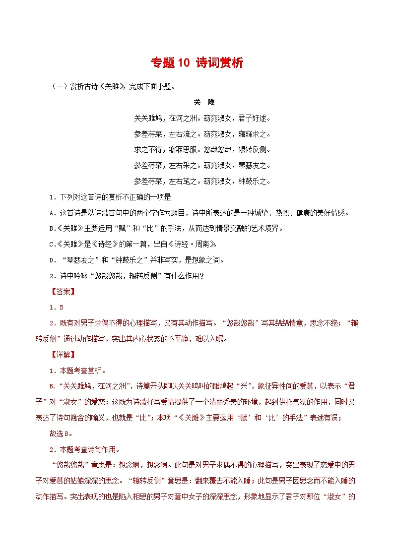 部编版语文八年级下册期末专项练习专题10:诗词赏析(解析版)第1页