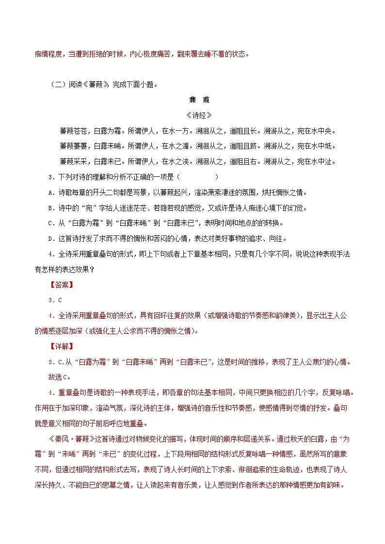 部编版语文八年级下册期末专项练习专题10:诗词赏析(解析版)第2页