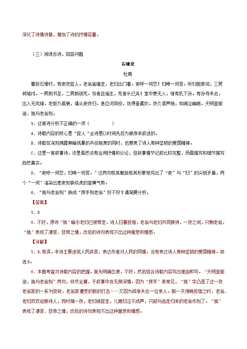 部编版语文八年级下册期末专项练习专题10:诗词赏析(解析版)第3页
