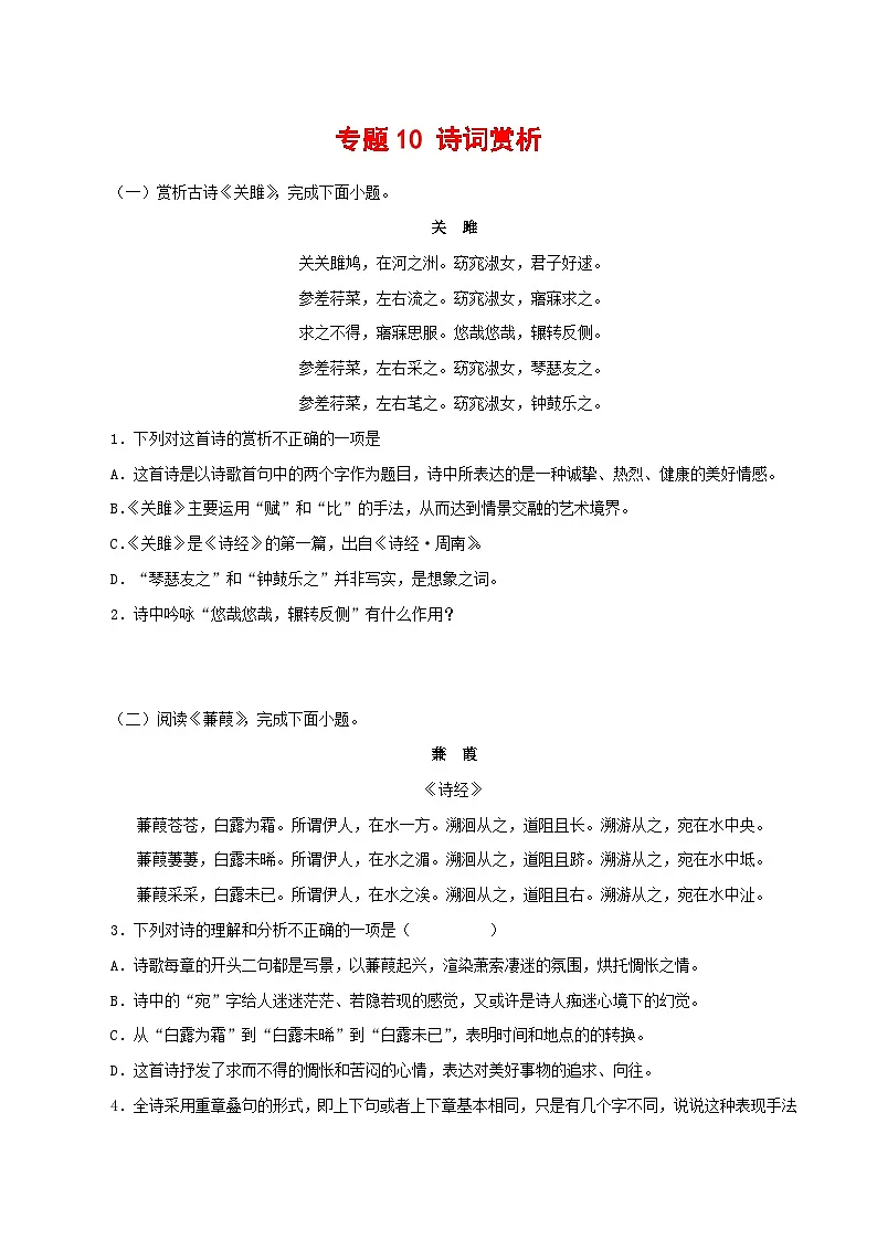 部编版语文八年级下册期末专项练习专题10:诗词赏析(原卷版)第1页