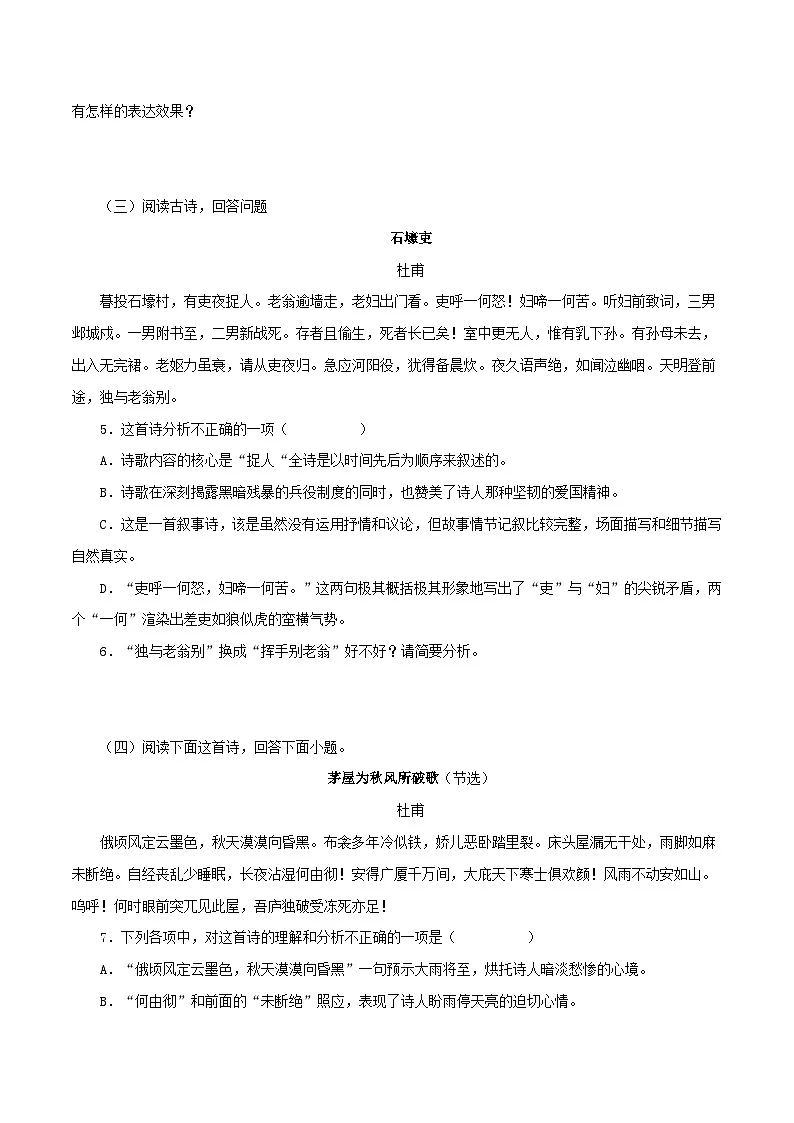 部编版语文八年级下册期末专项练习专题10:诗词赏析(原卷版)第2页