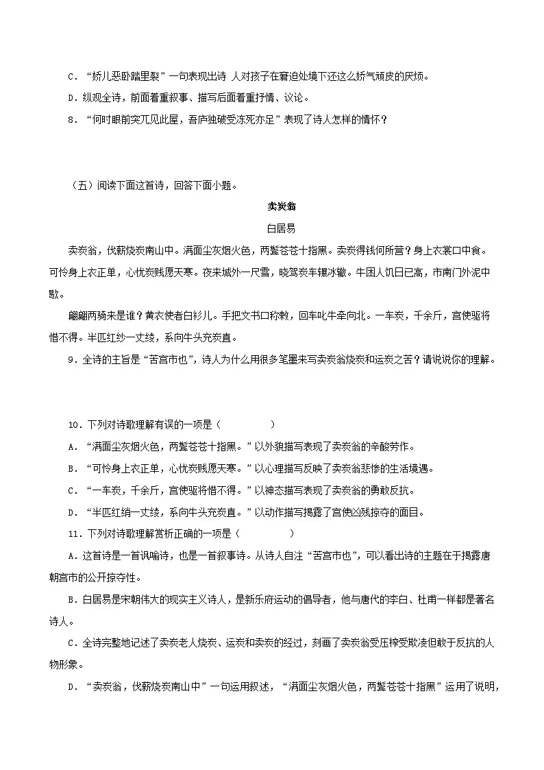 部编版语文八年级下册期末专项练习专题10:诗词赏析(原卷版)第3页