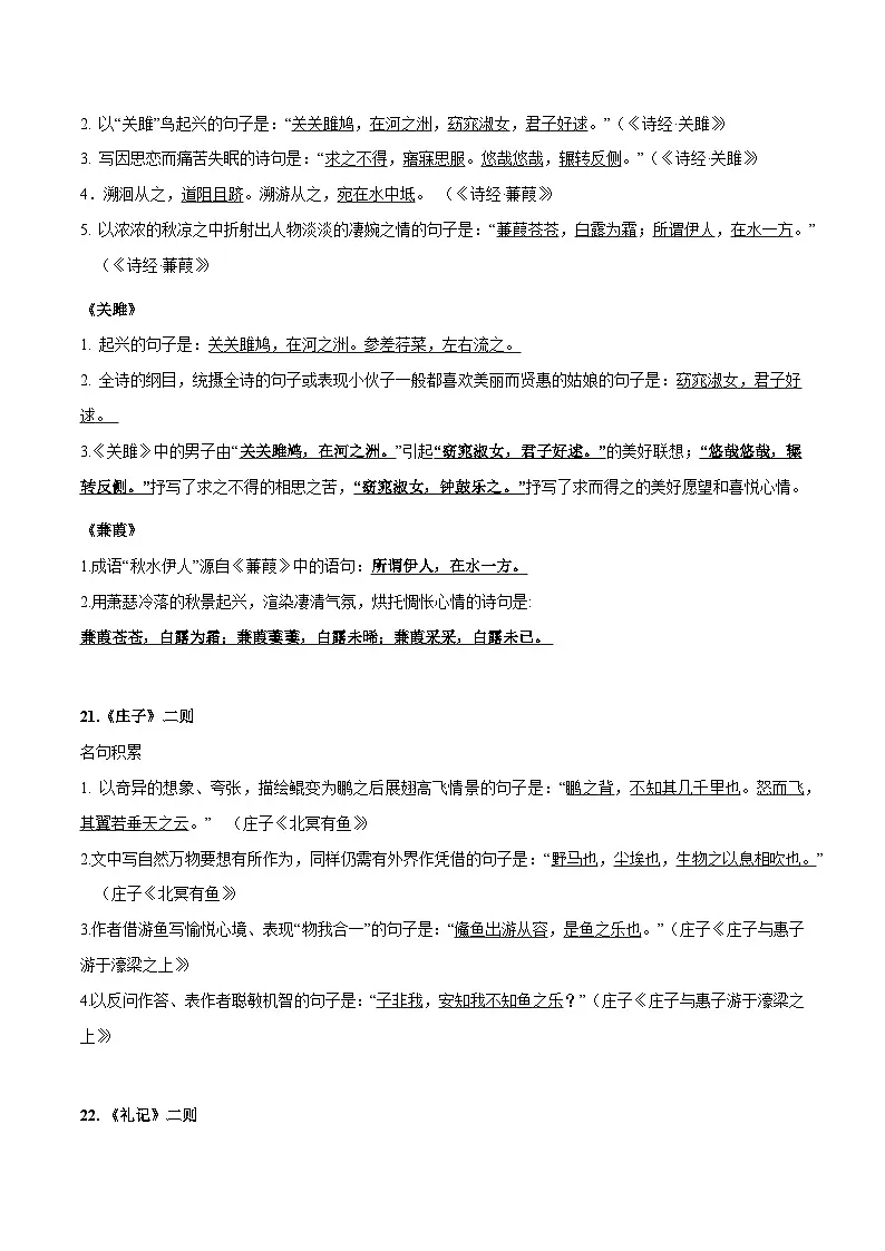 人教部编版语文八年级下册期末专项练习专题06 古诗文默写(考点讲解)第2页