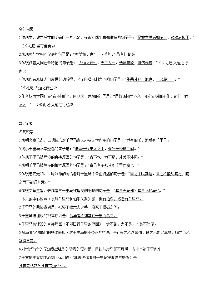 人教部编版语文八年级下册期末专项练习专题06 古诗文默写(考点讲解)第3页