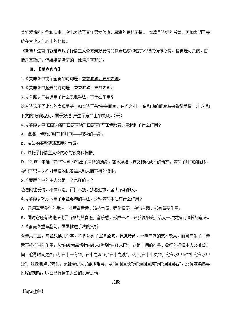 人教部编版语文八年级下册期末专项练习专题07 古诗词赏析(考点讲解)第2页