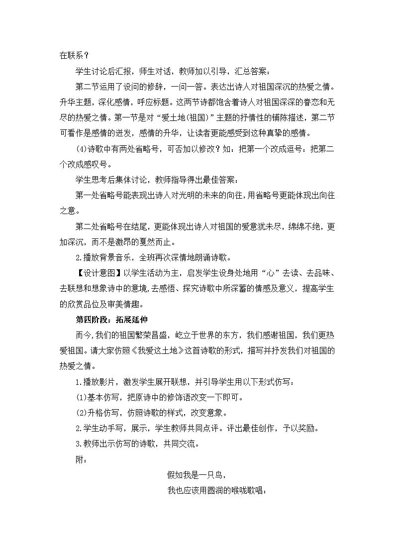 新人教部编版初中语文九上1-3《我爱这土地》教案(第2课时)第3页