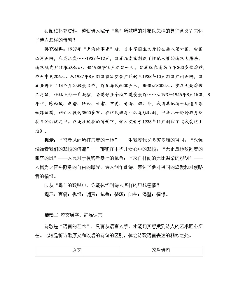 新人教部编版初中语文九上1-3《我爱这土地》核心素养教案第2页