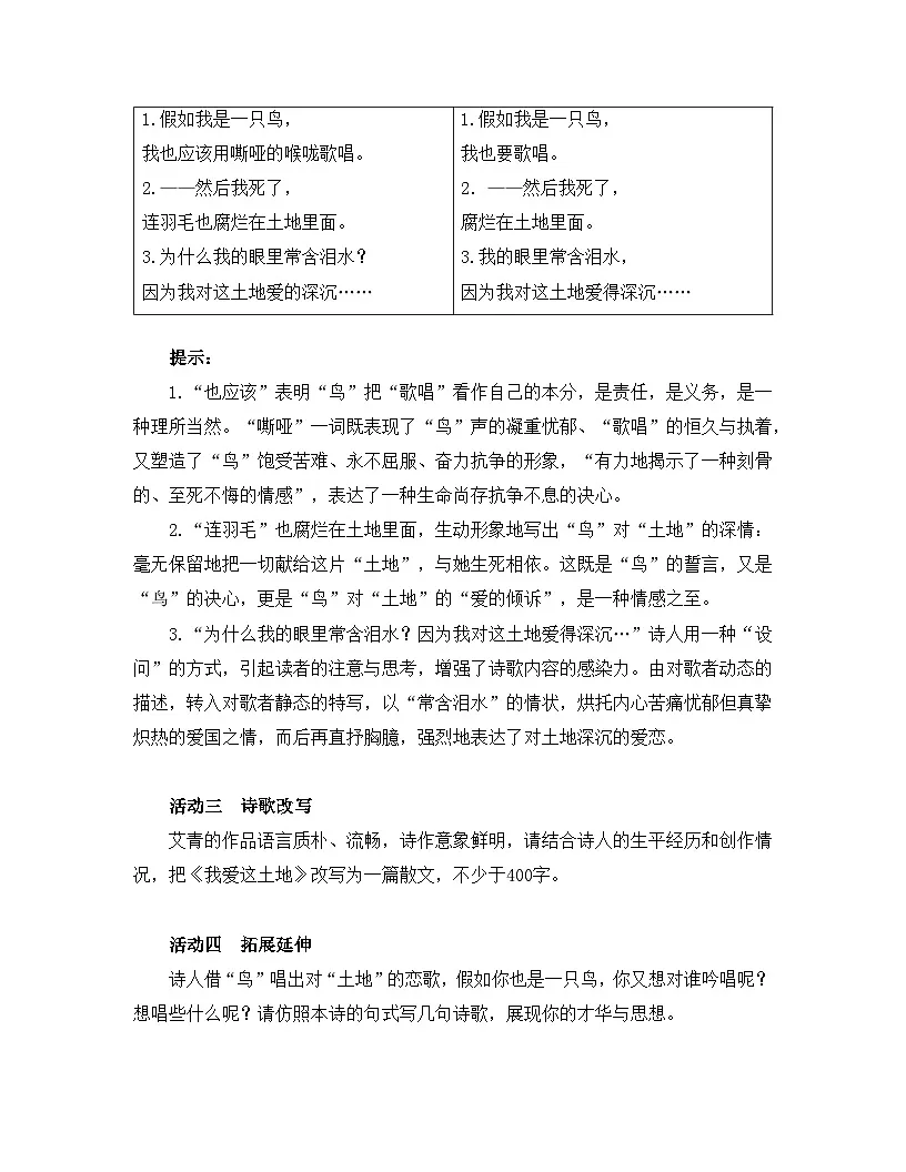 新人教部编版初中语文九上1-3《我爱这土地》核心素养教案第3页