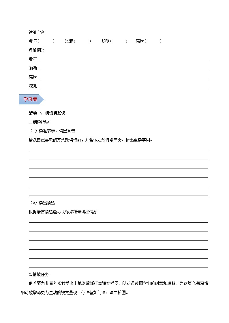 新人教部编版初中语文九上1-3我爱这土地(导学案)(学生版无答案)第2页