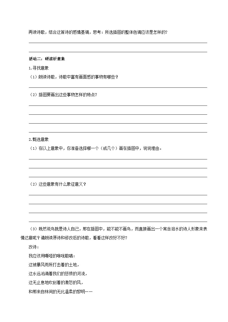 新人教部编版初中语文九上1-3我爱这土地(导学案)(学生版无答案)第3页