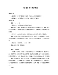 人教部编版（2024）九年级上册乡愁余光中教案