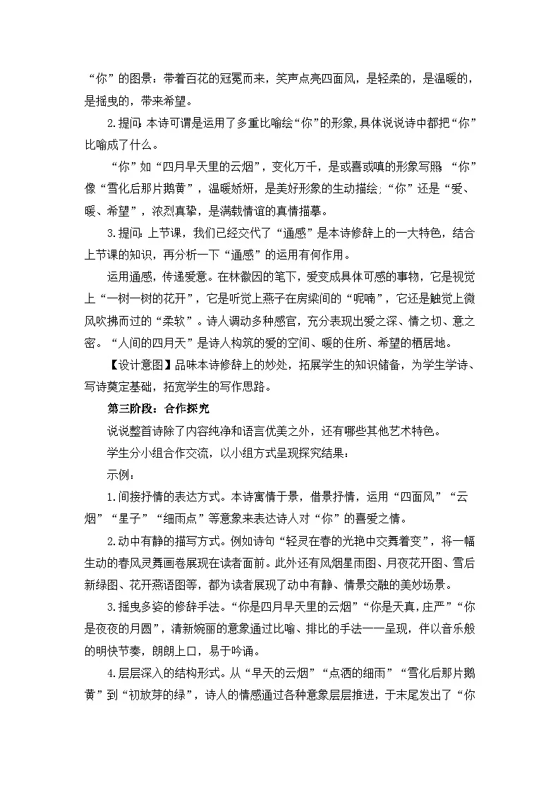 新人教部编版初中语文九上1-5《你是人间的四月天》教案(第2课时)第2页