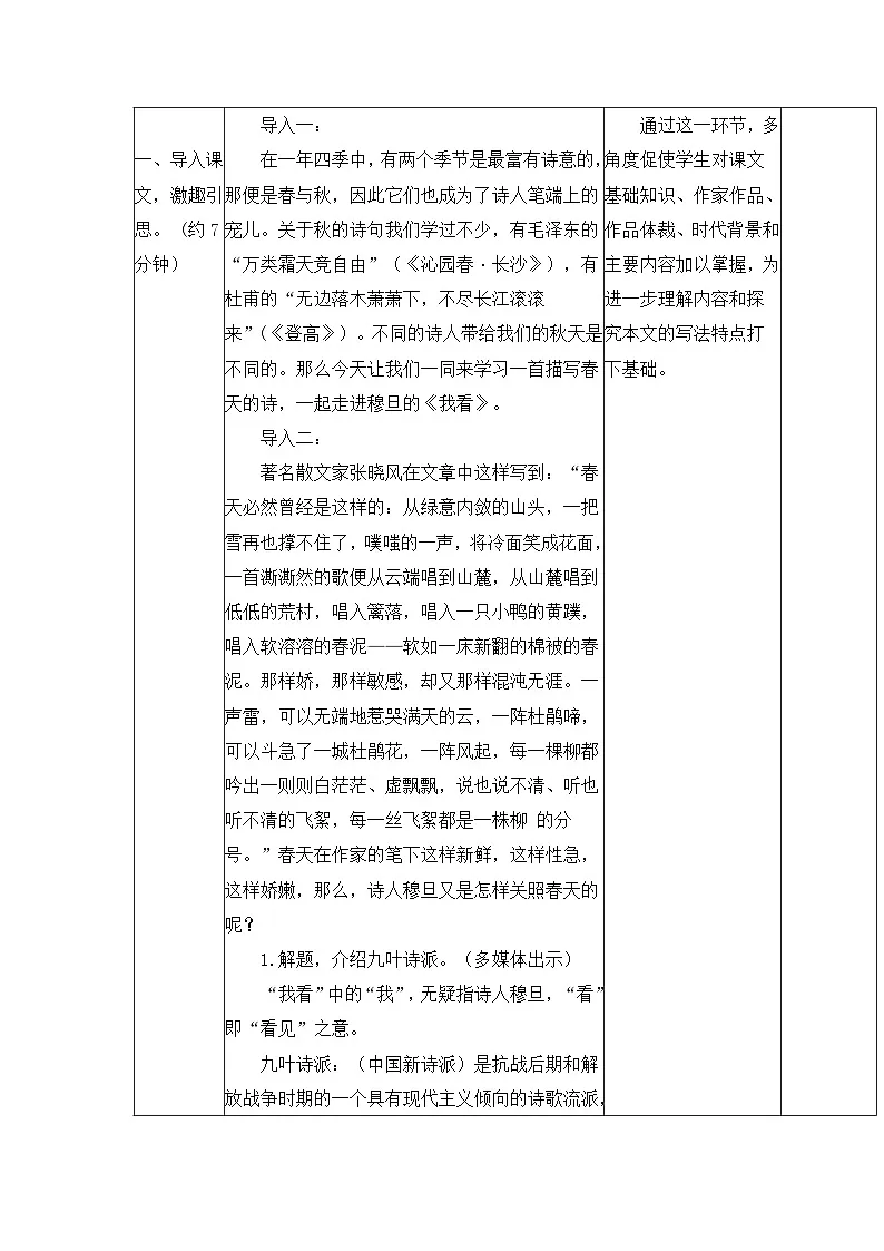 新人教部编版初中语文九上1-6《我看》 教案第3页