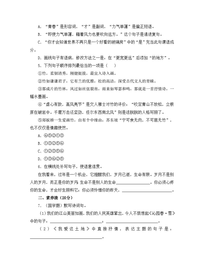新人教部编版初中语文九上第一单元测试卷 有答案第2页