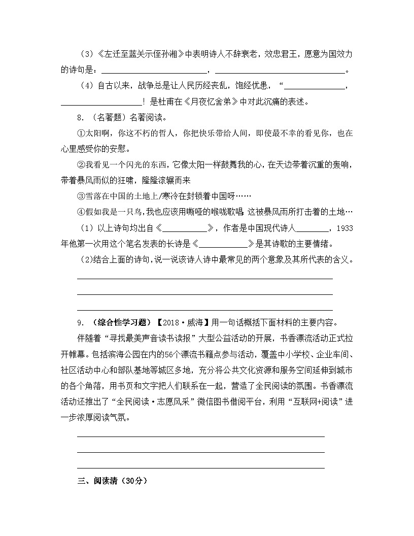 新人教部编版初中语文九上第一单元测试卷 有答案第3页