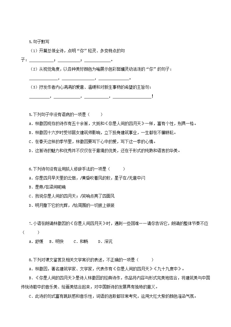 新人教部编版初中语文九上1-5 爱的赞颂(分层作业)(原卷版无答案)第2页