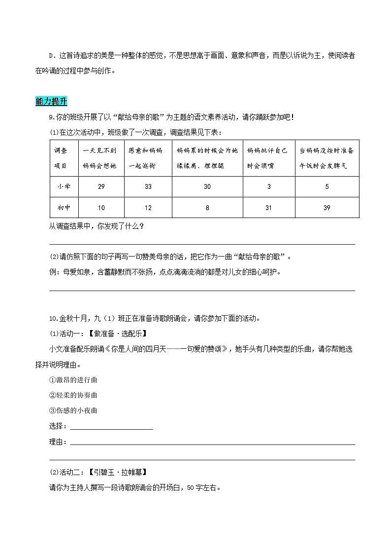 新人教部编版初中语文九上1-5 爱的赞颂(分层作业)(原卷版无答案)第3页