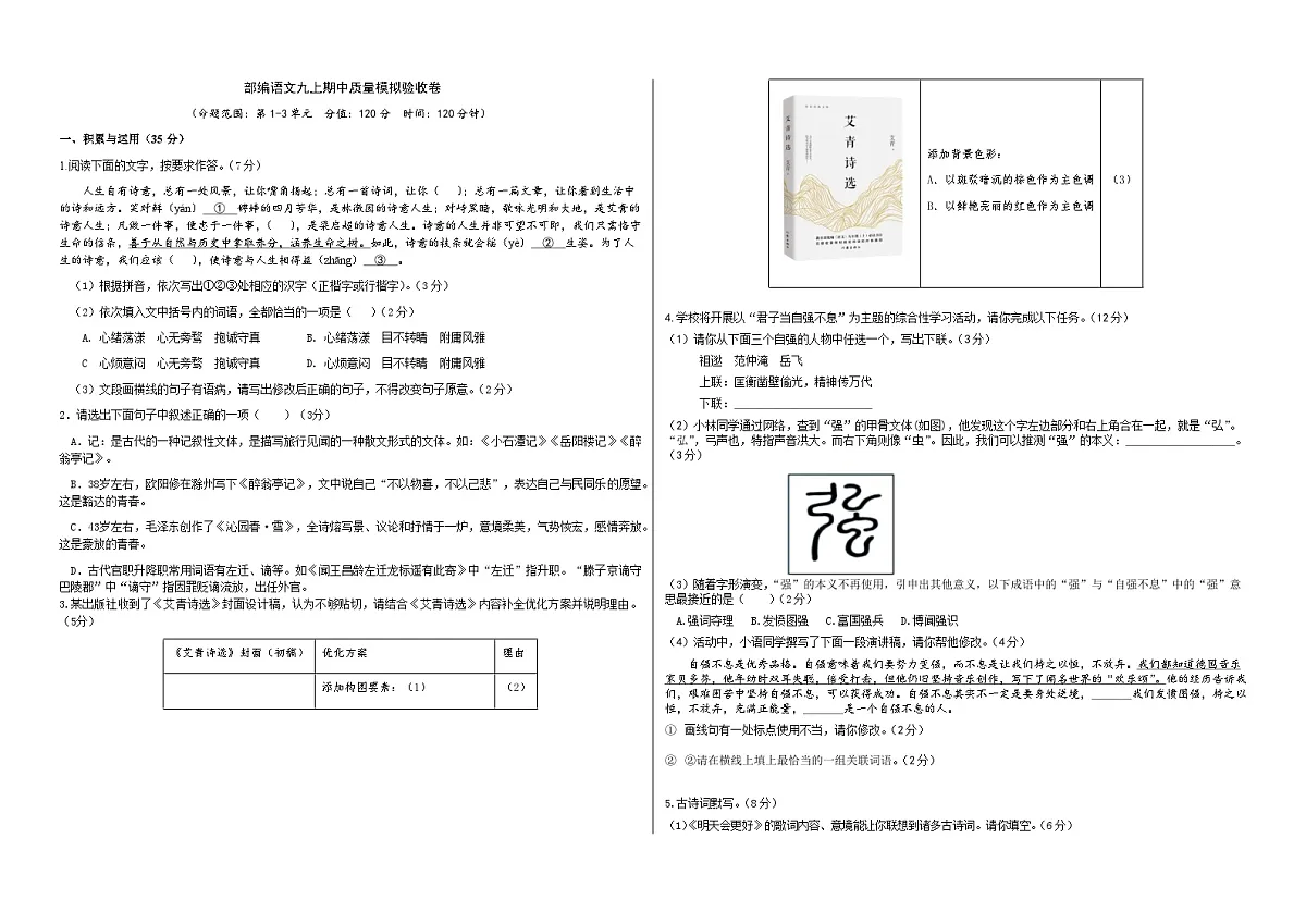 九上期中质量验收卷(原卷版)第1页