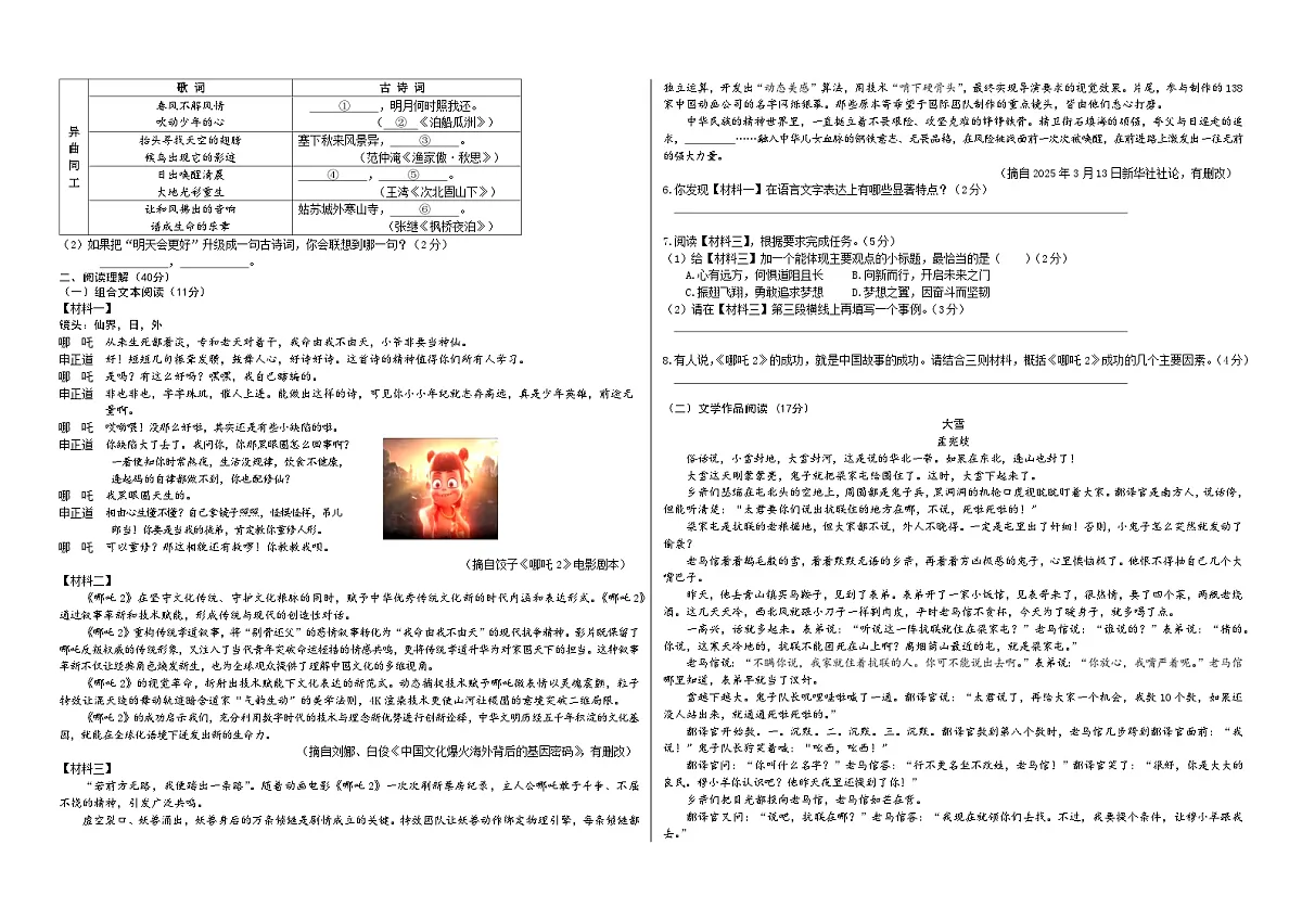 九上期中质量验收卷(原卷版)第2页