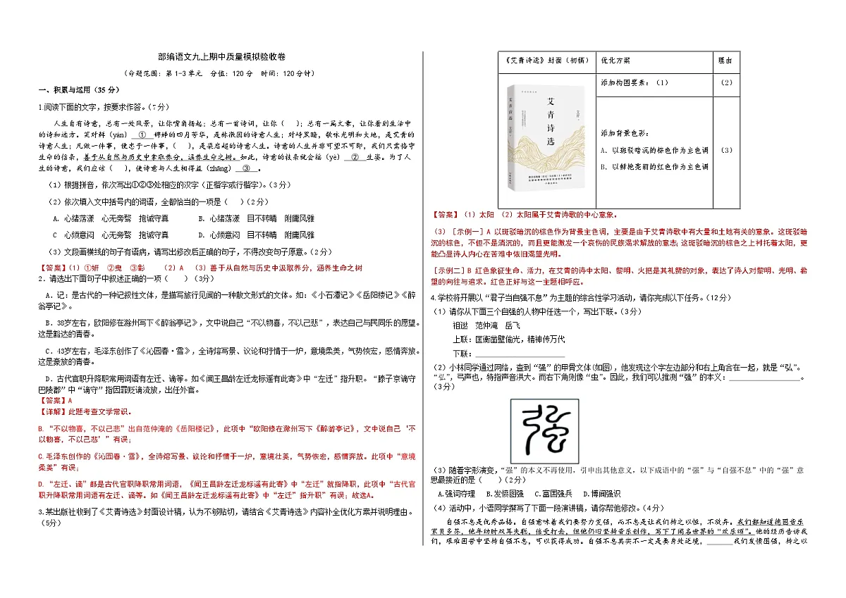 九上期中质量验收卷(解析版)第1页