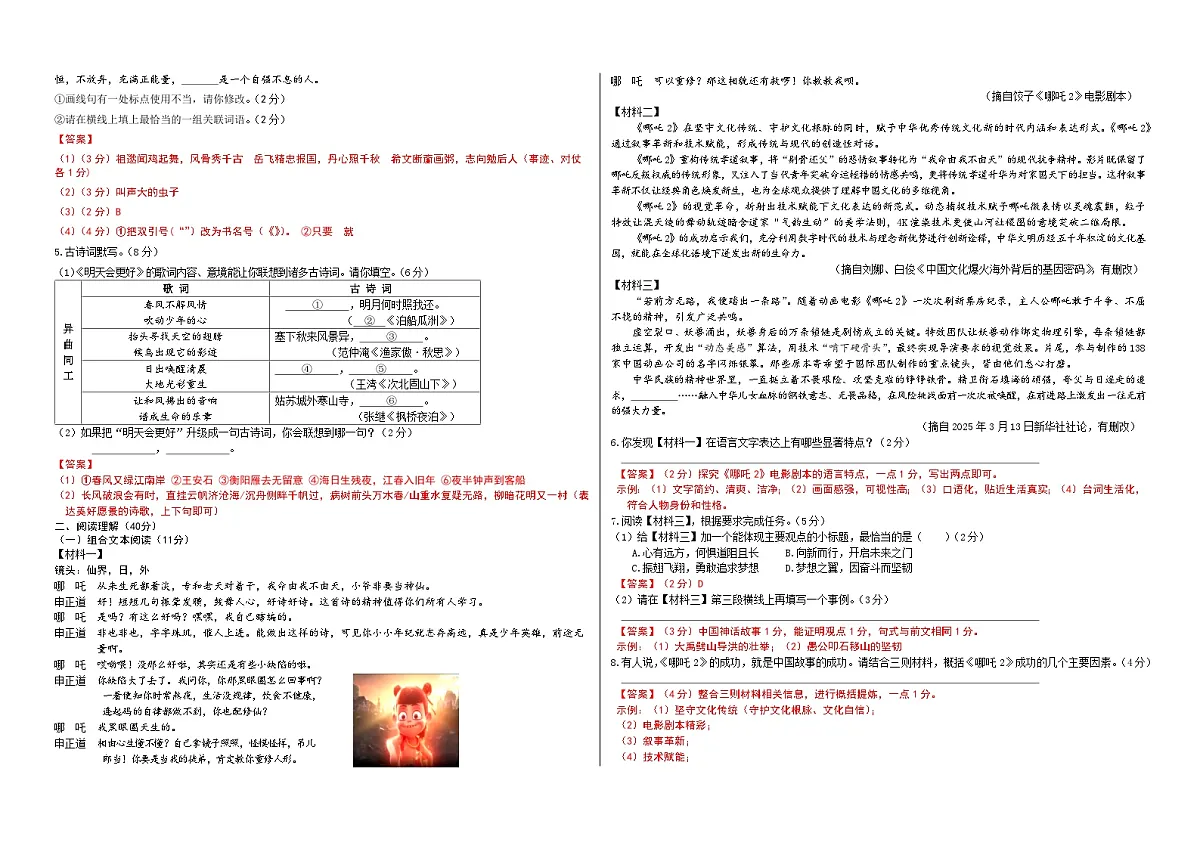 九上期中质量验收卷(解析版)第2页