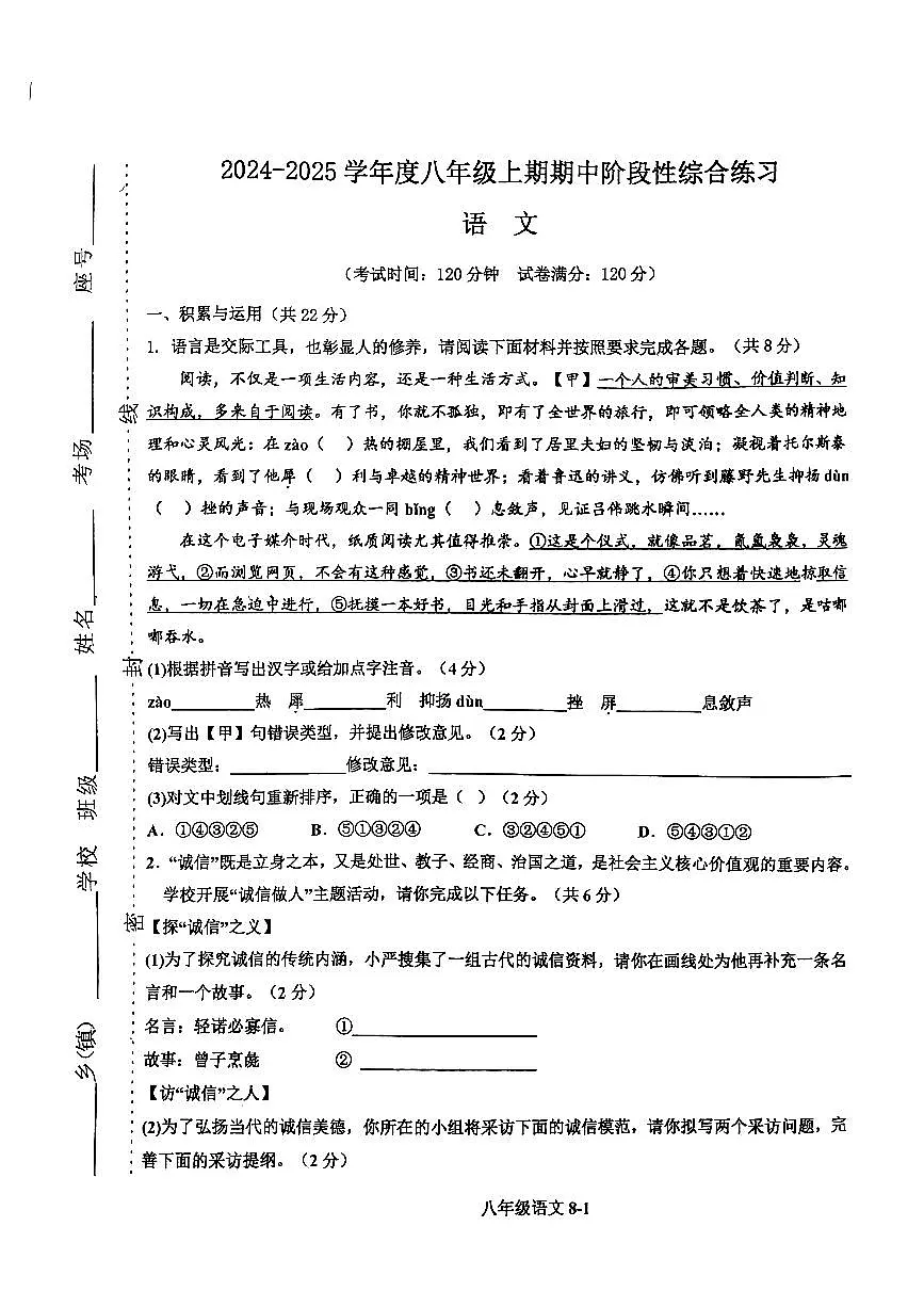 河南省信阳市淮滨县2024-2025学年八年级上学期11月期中语文试题第1页