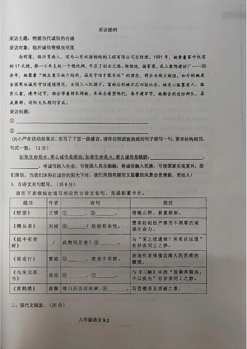 河南省信阳市淮滨县2024-2025学年八年级上学期11月期中语文试题第2页