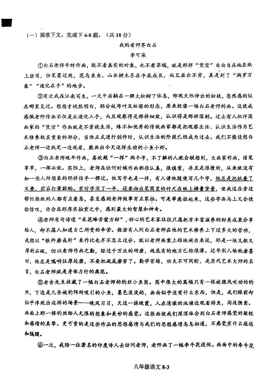 河南省信阳市淮滨县2024-2025学年八年级上学期11月期中语文试题第3页