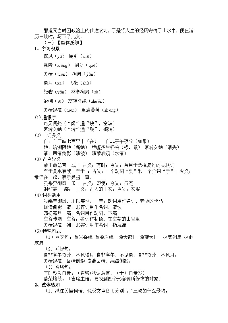 统编版语文八年级上册第11课《三峡》教案第2页