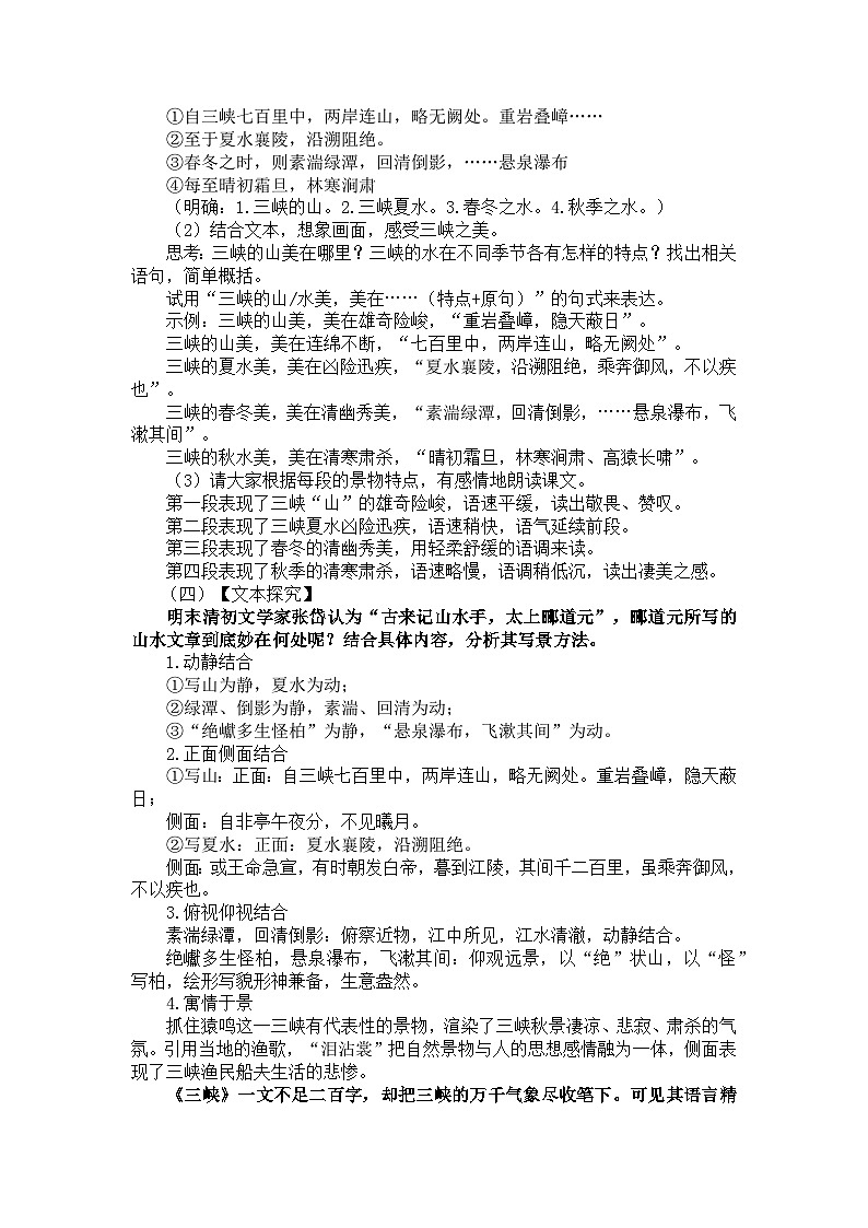 统编版语文八年级上册第11课《三峡》教案第3页