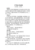 新人教部编版初中語文九上第一單元名著导读《如何读诗》-教案