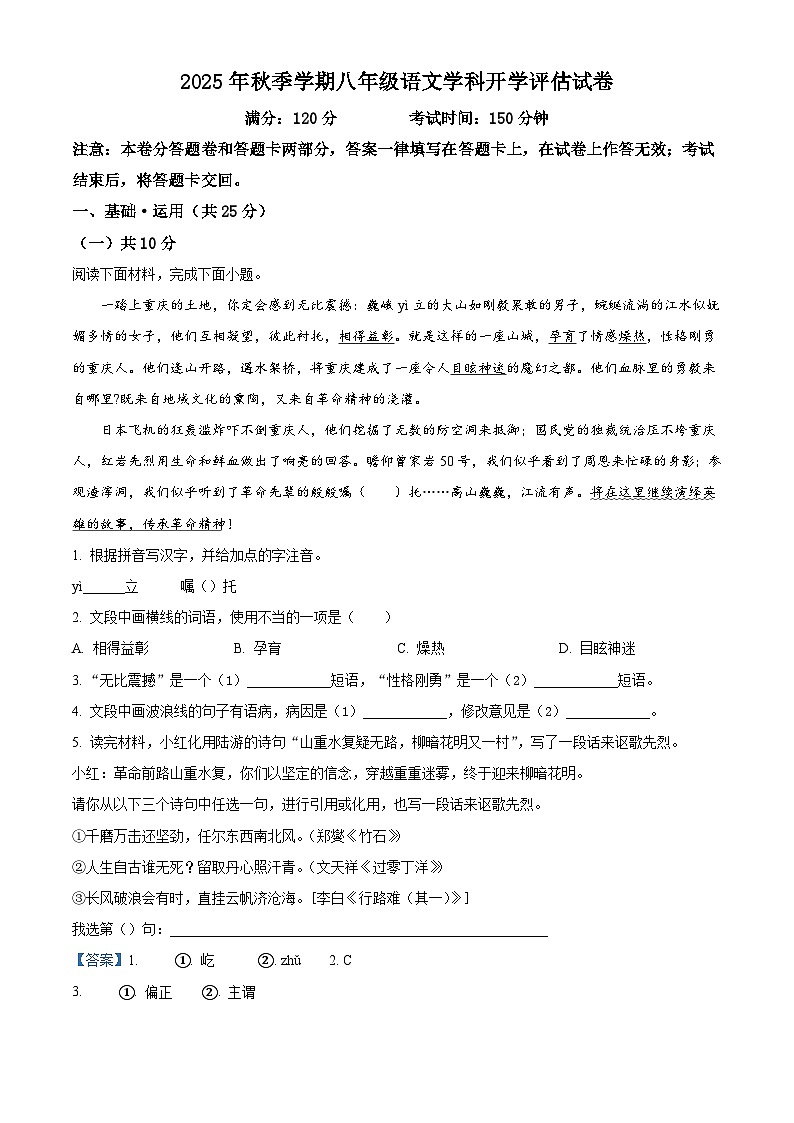 广西南宁市第四十七中学2025-2026学年八年级上学期开学考试语文试题(含答案)第1页
