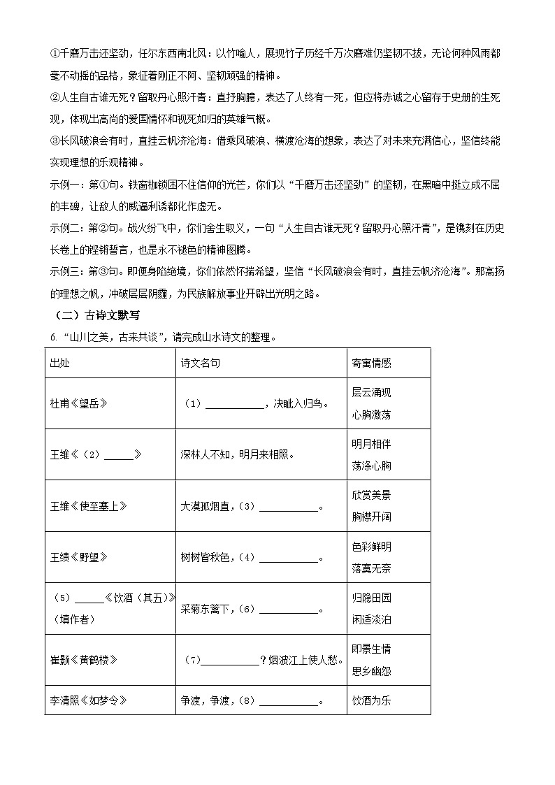 广西南宁市第四十七中学2025-2026学年八年级上学期开学考试语文试题(含答案)第3页