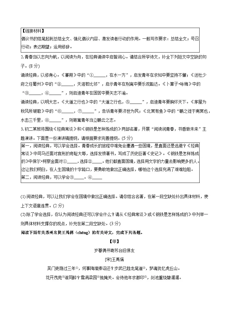 江苏省苏州市吴中区、吴江区、相城区2024-2025学年八年级下学期期末考试语文试题(含答案)第2页