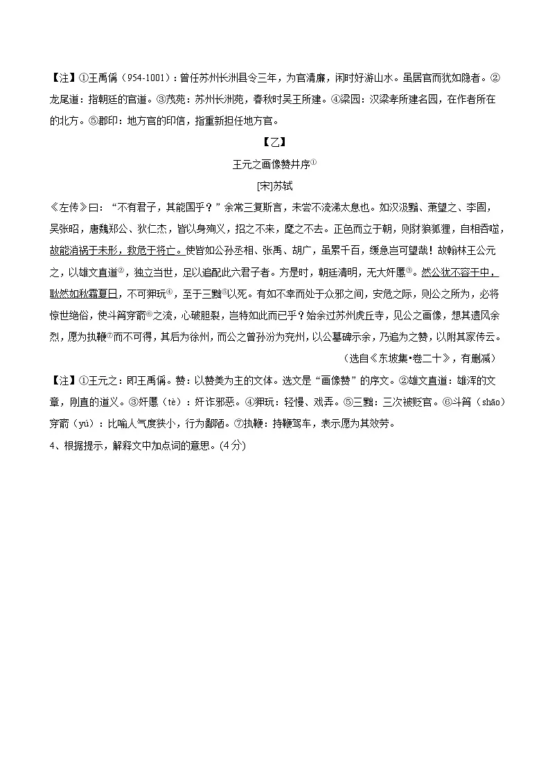 江苏省苏州市吴中区、吴江区、相城区2024-2025学年八年级下学期期末考试语文试题(含答案)第3页