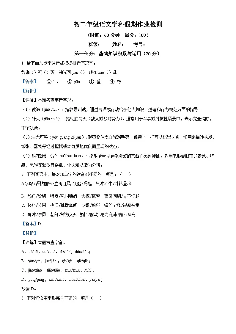 河北省石家庄市新华区石家庄市第三十八中学2025-2026学年八年级上学期开学考试语文试题(含答案)第1页