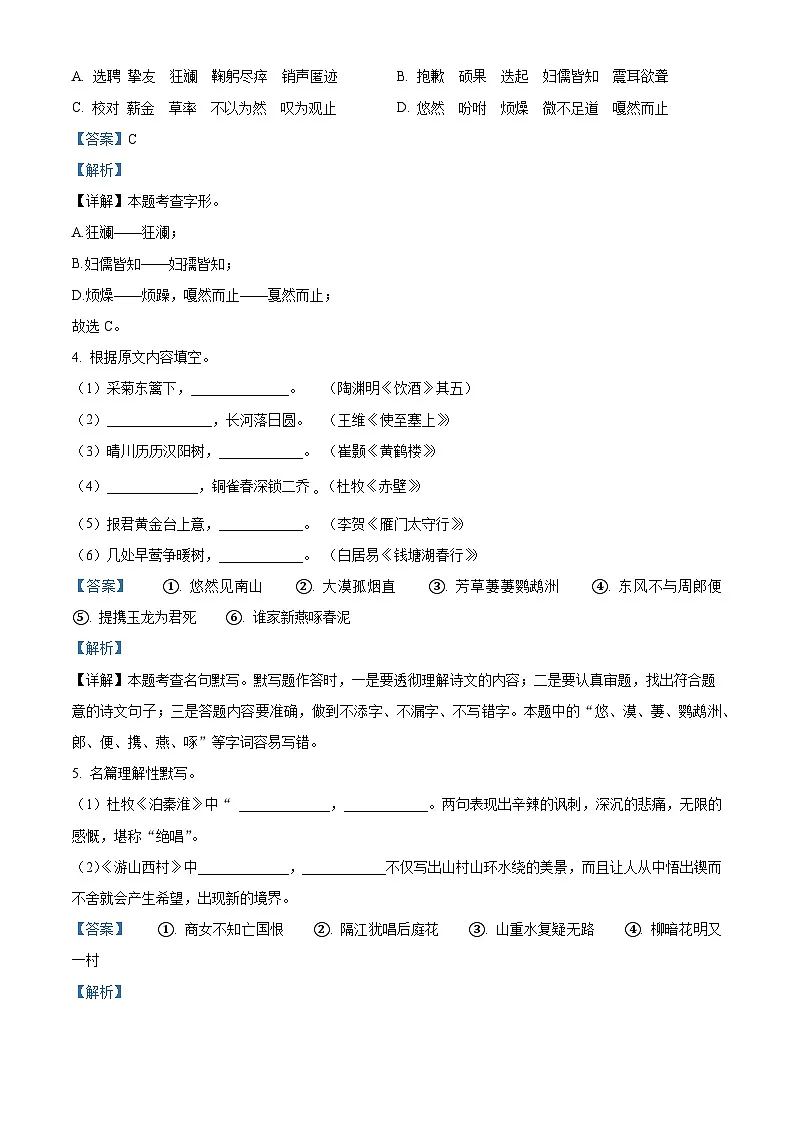河北省石家庄市新华区石家庄市第三十八中学2025-2026学年八年级上学期开学考试语文试题(含答案)第2页