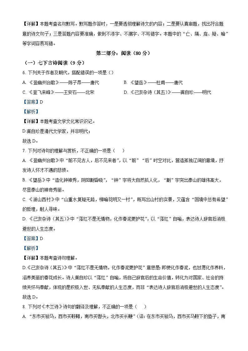 河北省石家庄市新华区石家庄市第三十八中学2025-2026学年八年级上学期开学考试语文试题(含答案)第3页