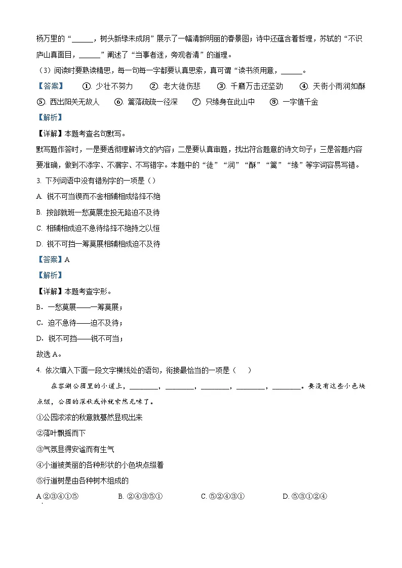 河南省郑州市二七区实验中学2025-2026学年七年级上学期入学测试语文试题(含答案)第2页