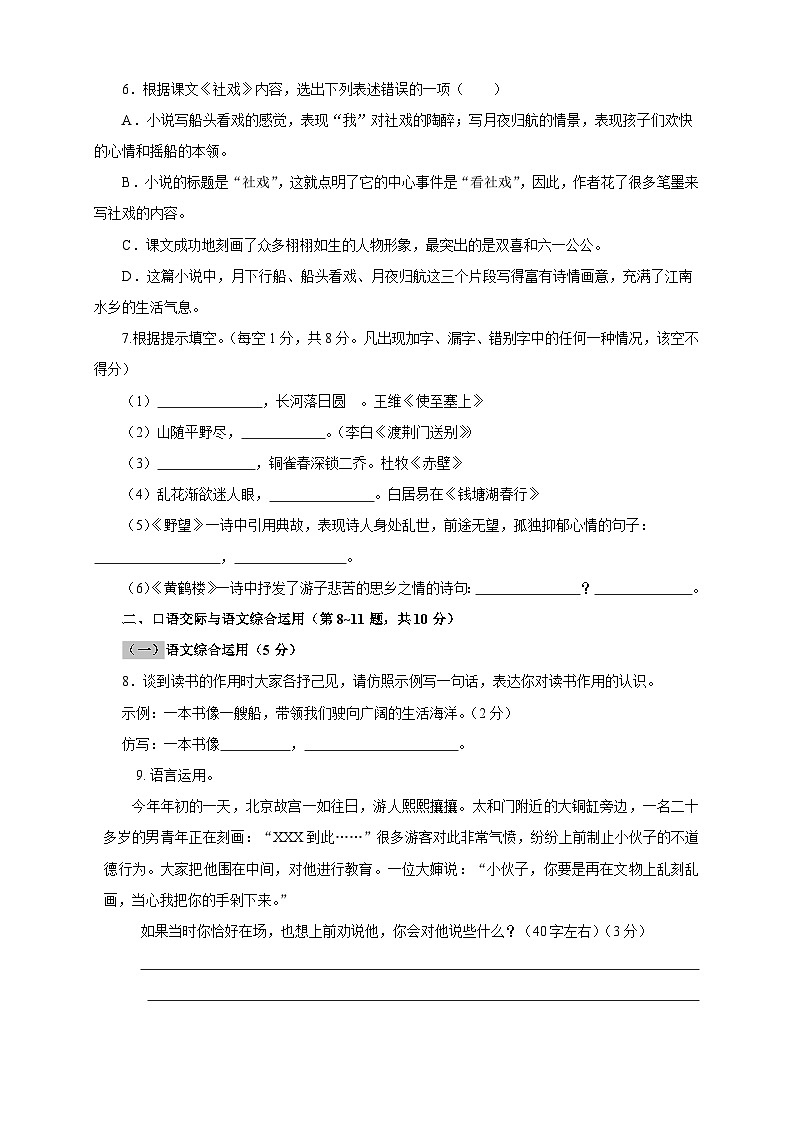 部编版语文八年级下册单元检测01 第一单元(A卷基础篇)(原卷版)第2页