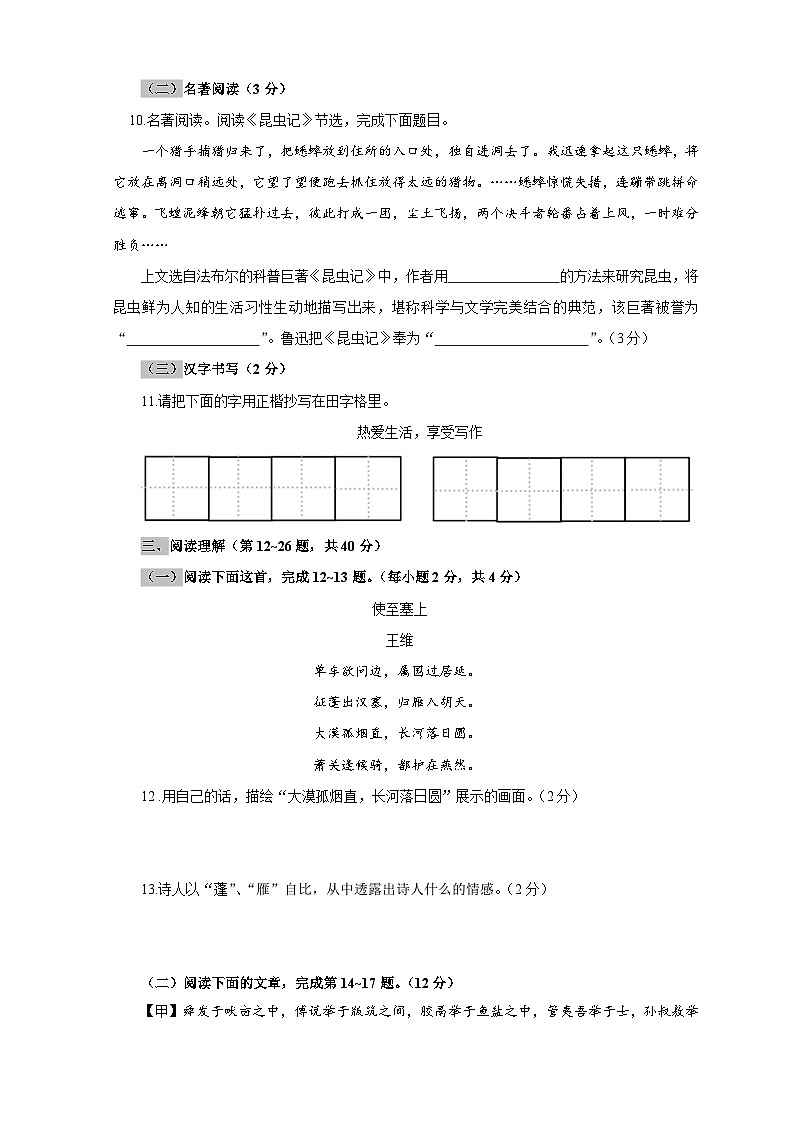 部编版语文八年级下册单元检测01 第一单元(A卷基础篇)(原卷版)第3页