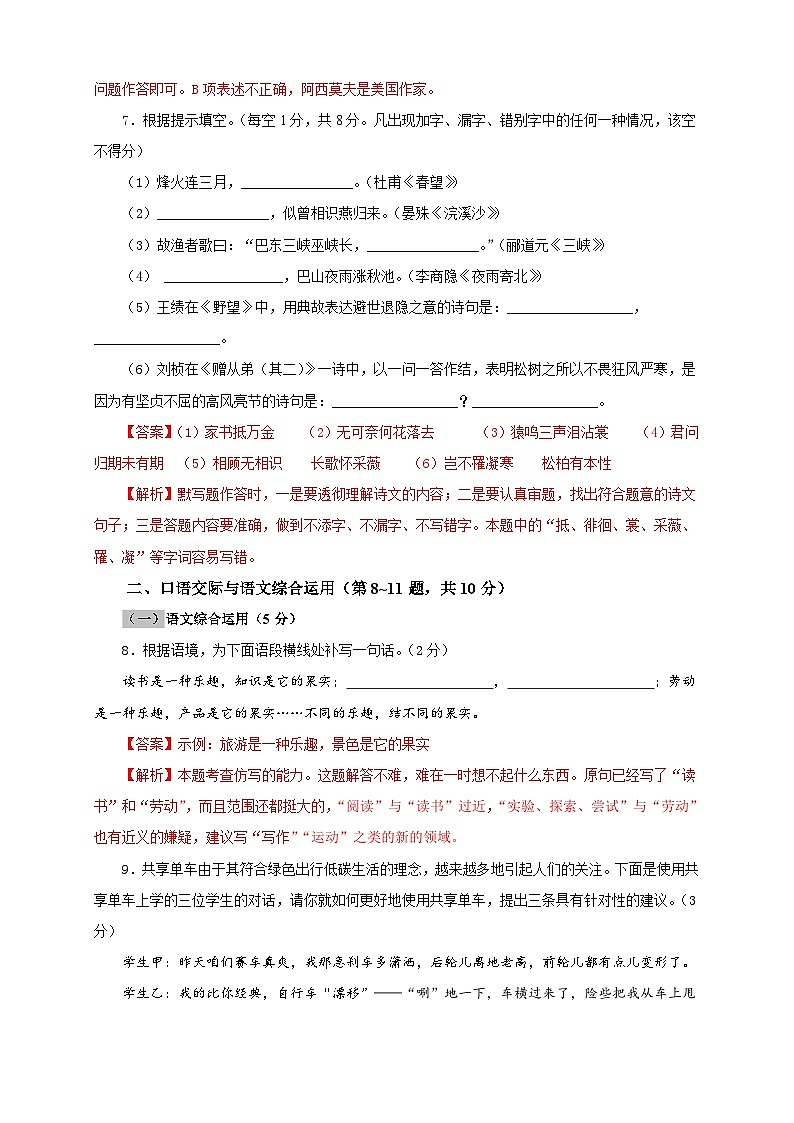 部编版语文八年级下册单元检测02 第二单元(A卷基础篇)(解析版)第3页