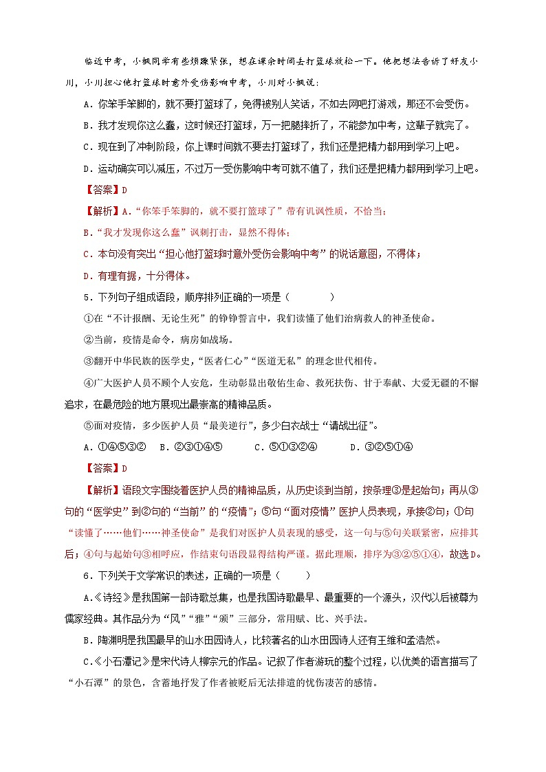 部编版语文八年级下册单元检测03 第三单元(B卷提升篇)(解析版)第2页