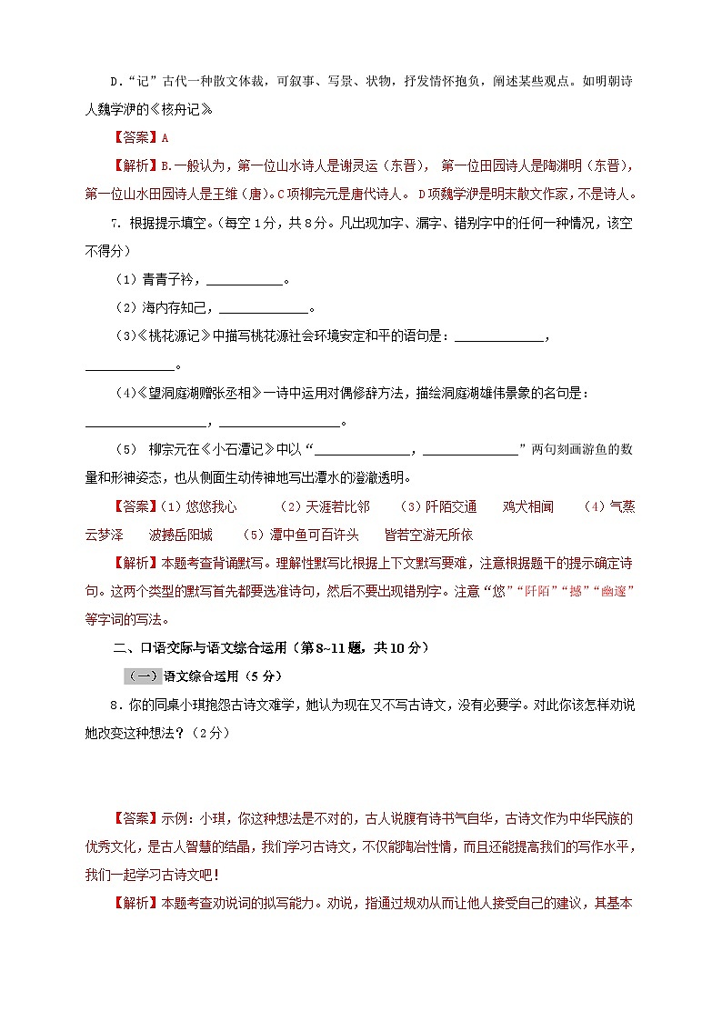 部编版语文八年级下册单元检测03 第三单元(B卷提升篇)(解析版)第3页