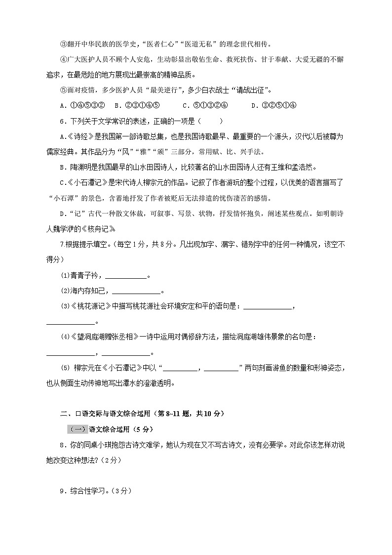 部编版语文八年级下册单元检测03 第三单元(B卷提升篇)(原卷版)第2页