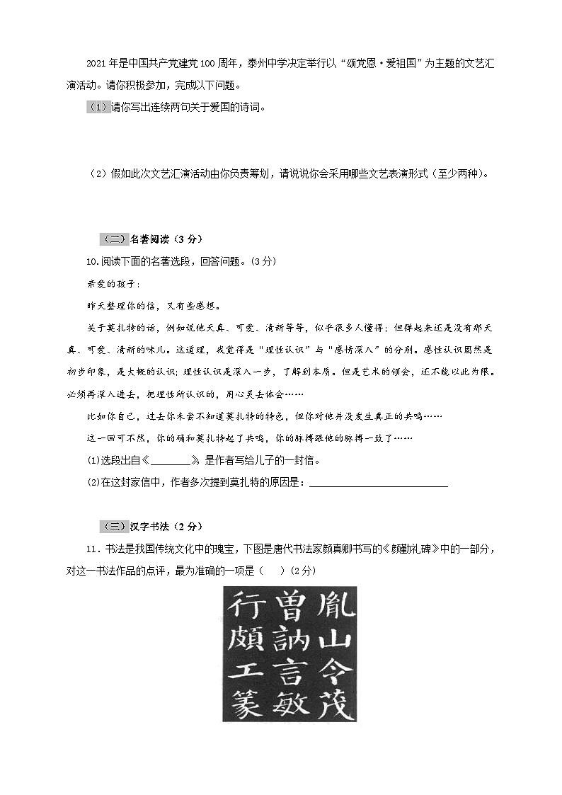 部编版语文八年级下册单元检测03 第三单元(B卷提升篇)(原卷版)第3页